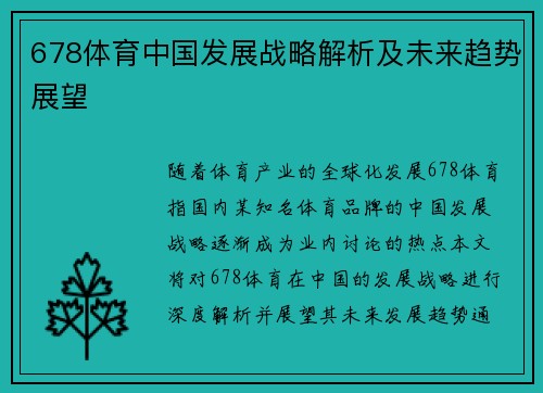 678体育中国发展战略解析及未来趋势展望