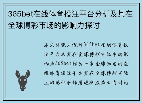 365bet在线体育投注平台分析及其在全球博彩市场的影响力探讨