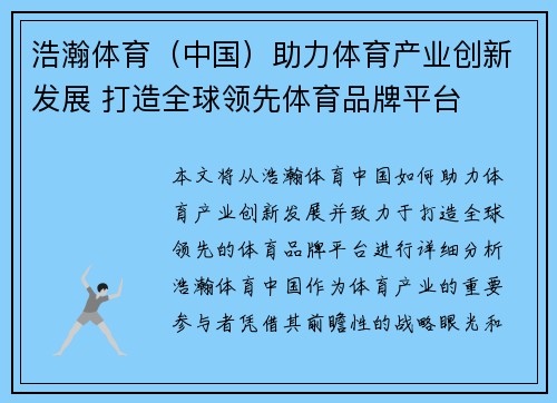 浩瀚体育（中国）助力体育产业创新发展 打造全球领先体育品牌平台