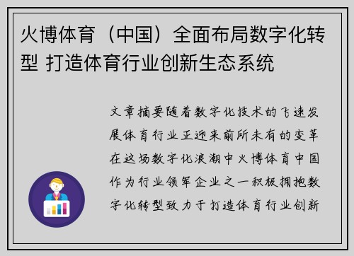 火博体育（中国）全面布局数字化转型 打造体育行业创新生态系统