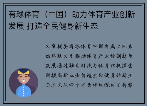 有球体育（中国）助力体育产业创新发展 打造全民健身新生态