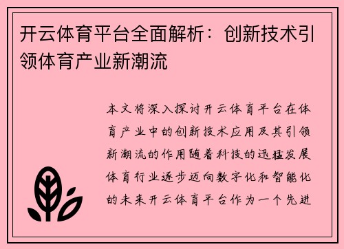 开云体育平台全面解析：创新技术引领体育产业新潮流