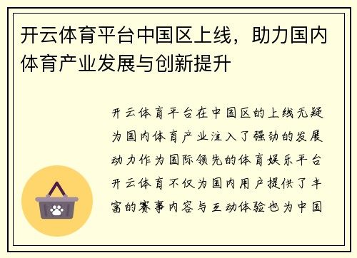 开云体育平台中国区上线，助力国内体育产业发展与创新提升