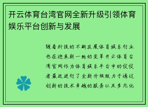 开云体育台湾官网全新升级引领体育娱乐平台创新与发展