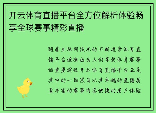 开云体育直播平台全方位解析体验畅享全球赛事精彩直播