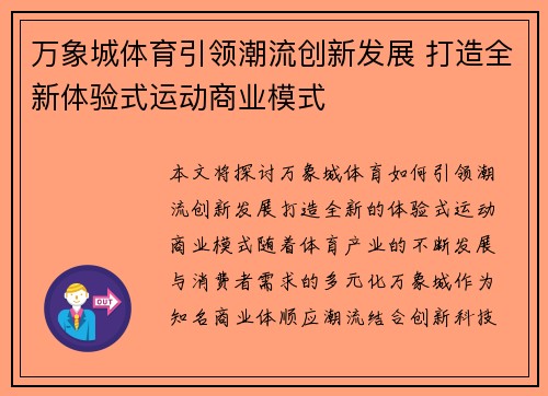 万象城体育引领潮流创新发展 打造全新体验式运动商业模式