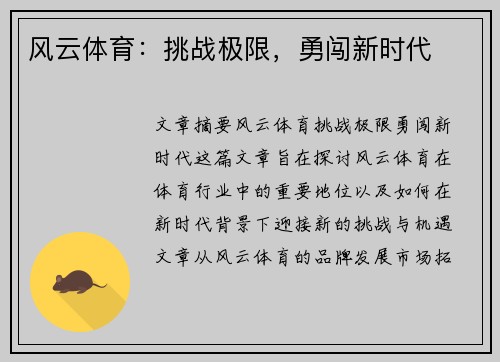 风云体育：挑战极限，勇闯新时代